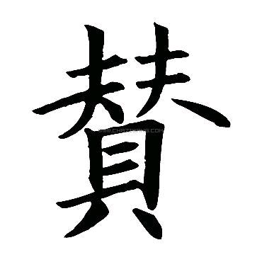 赞哥赞歌