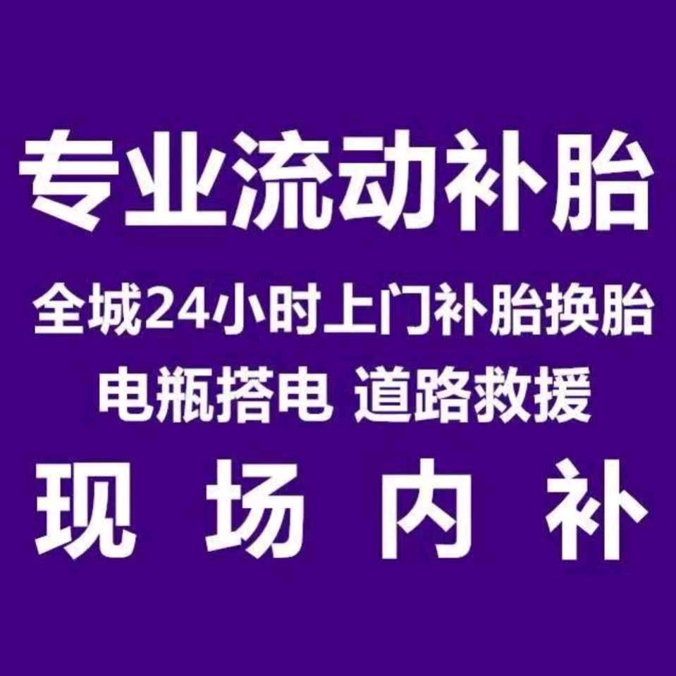 星车帝·24小时道路救援搭电补胎汽修重庆
