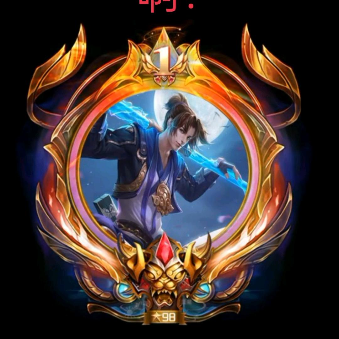 王者荣耀☞孤魂