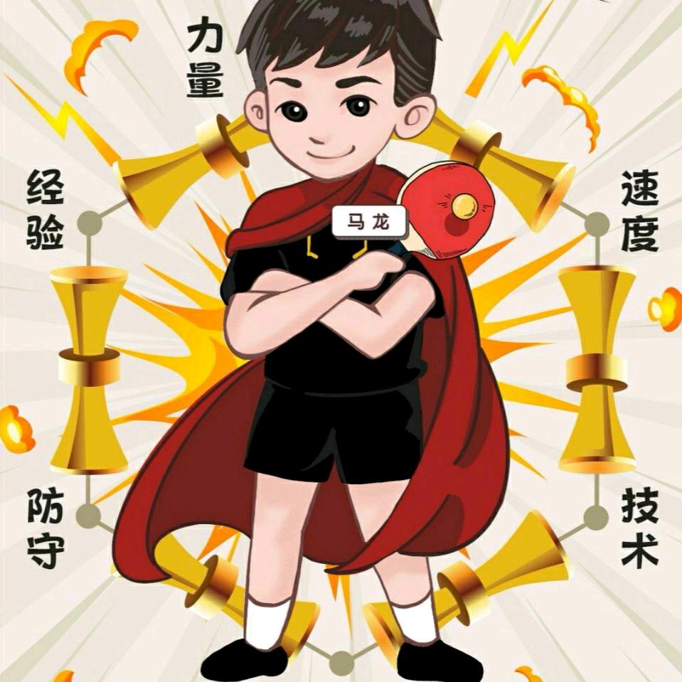 宇霖乒乓