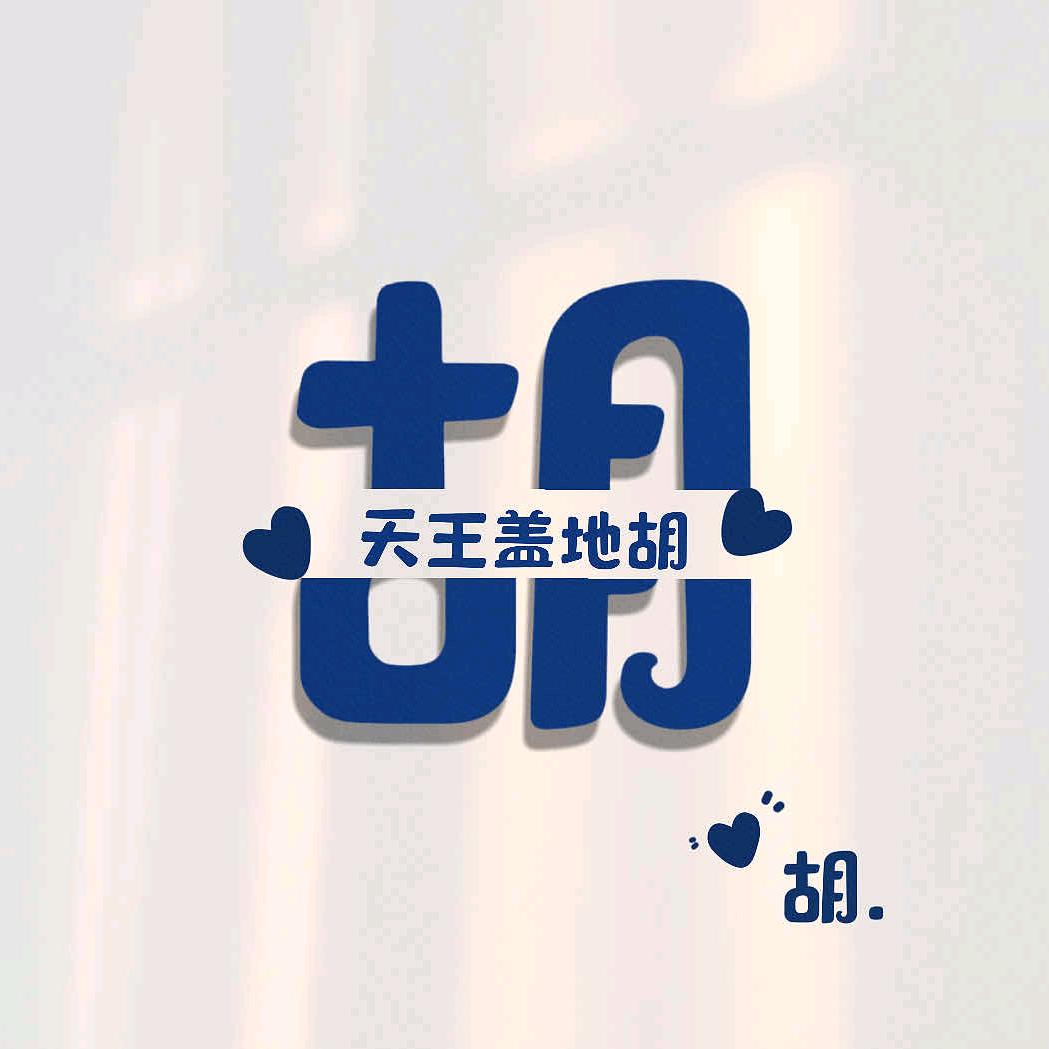 清晨乐队吉他手老胡