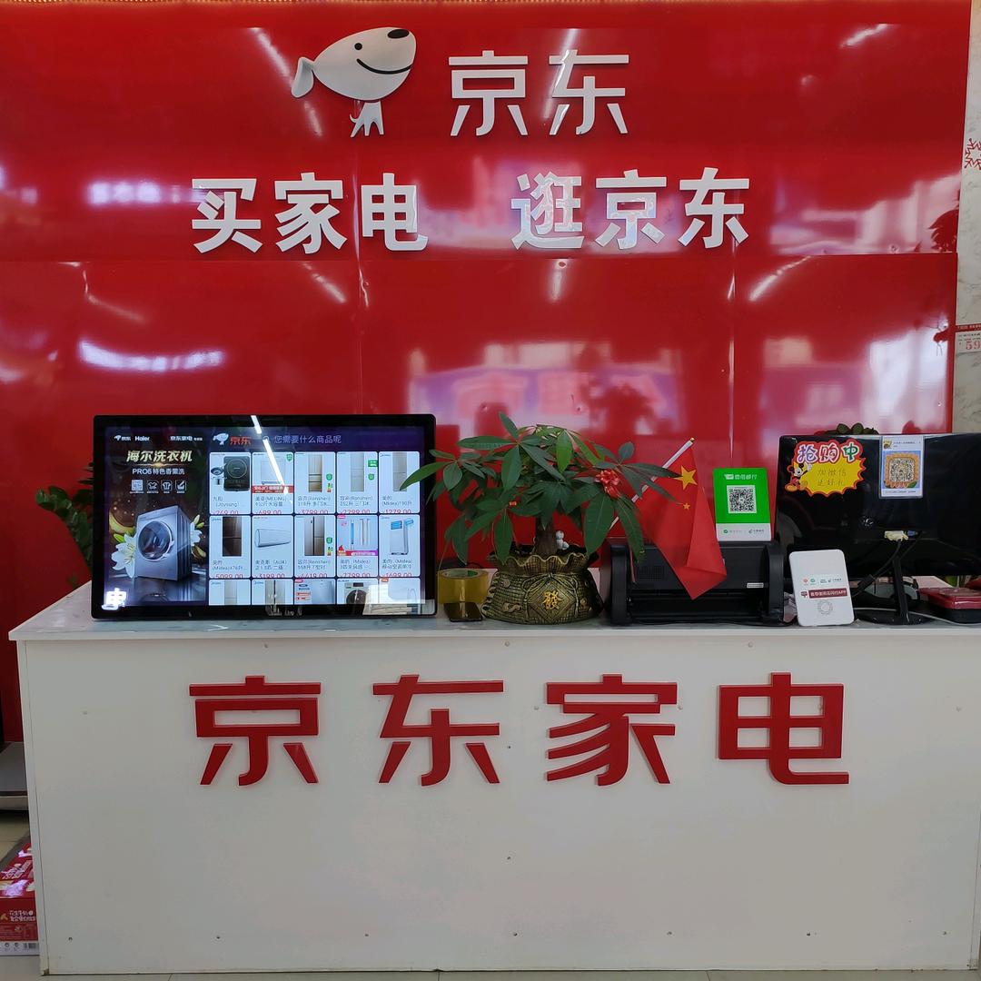 永福县京东家电（永安店）