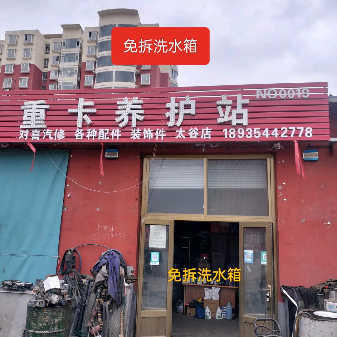 太谷免拆洗水箱第一人！对喜