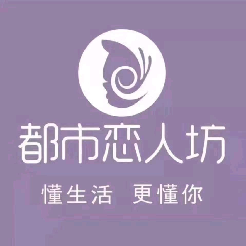 都市恋人服饰
