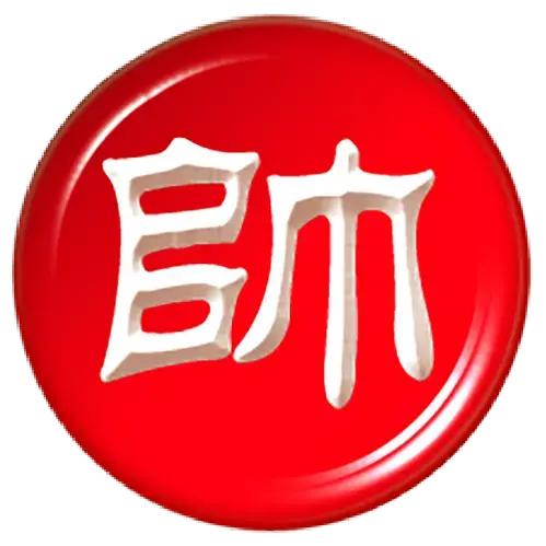 象棋文轩