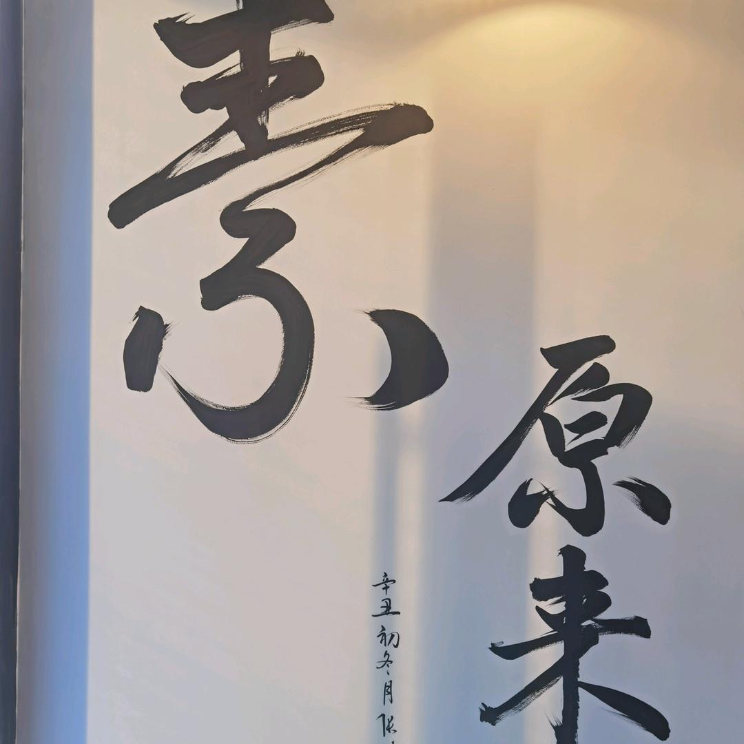 原来素斋餐厅