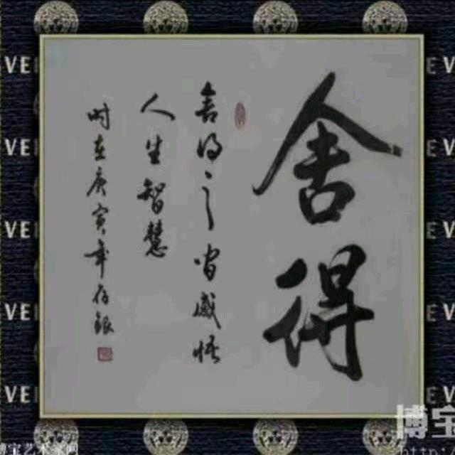飞黄腾达