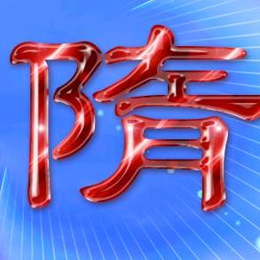 该来的都在路上