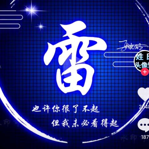 拽少