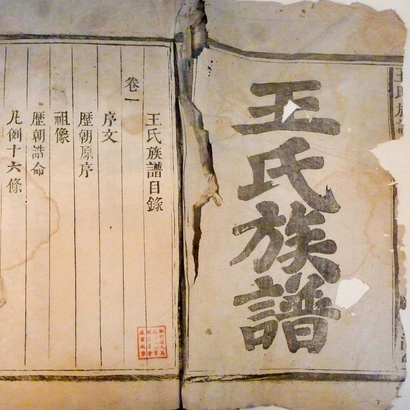 王鹏程（三槐堂）《拒绝连赞》