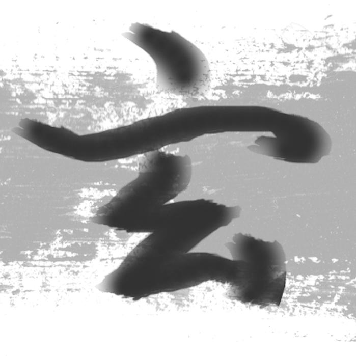 玄微