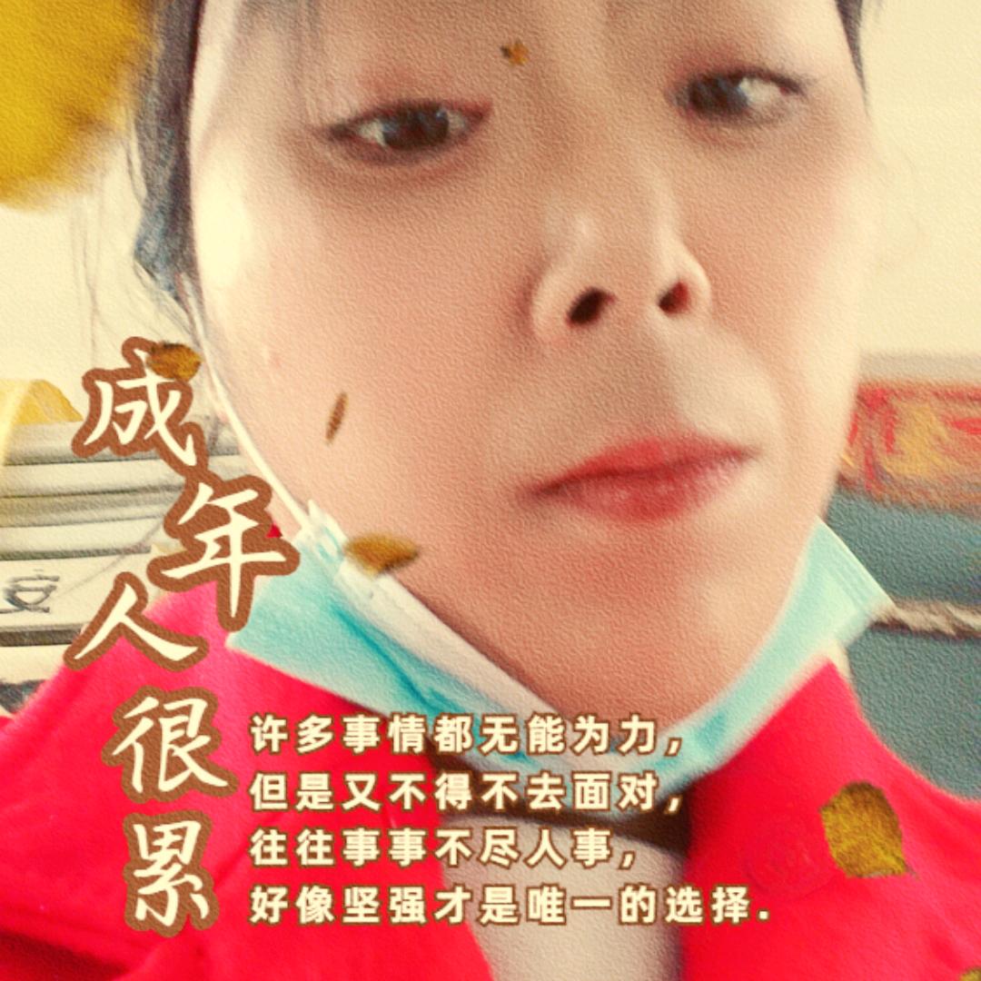 老好人