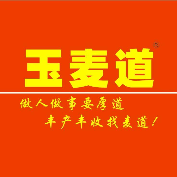 春华秋实·玉麦道