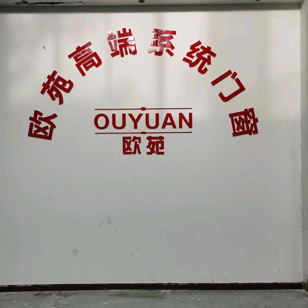 欧苑高端系统门窗