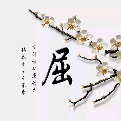 屈氏家族