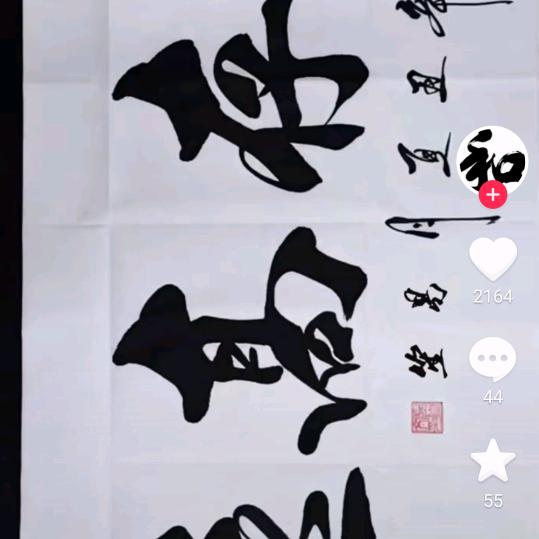一烦愤顺