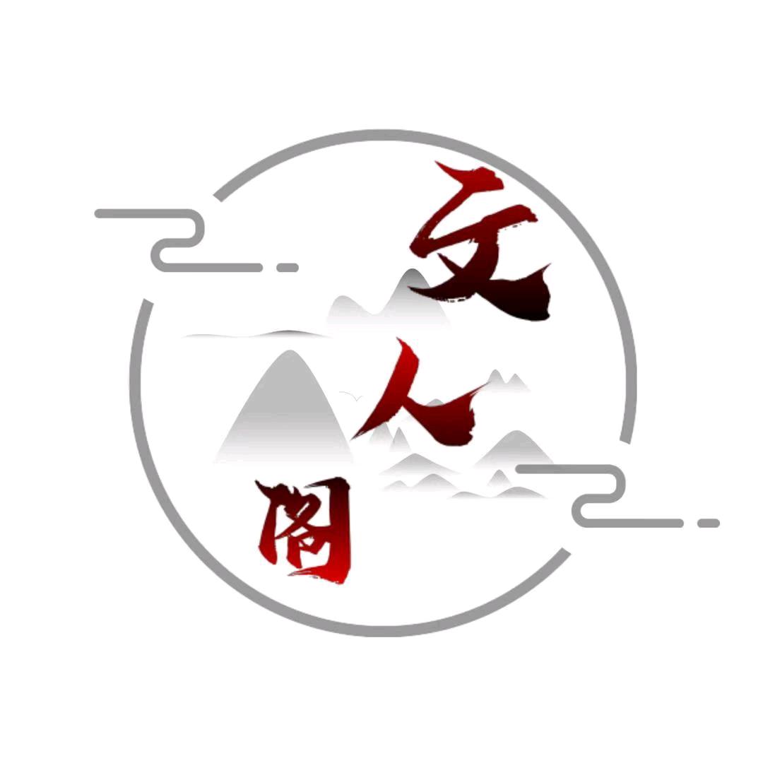 文人阁宣纸