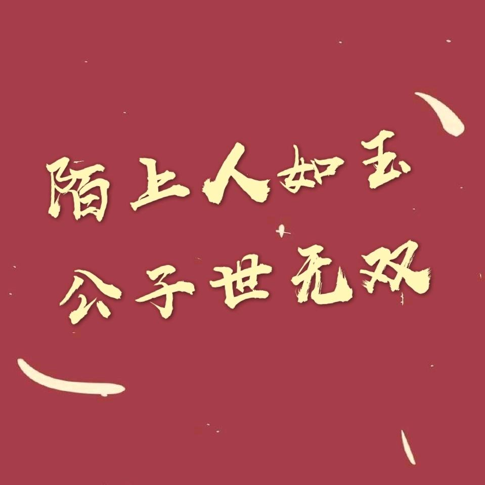 青青草原扛把子