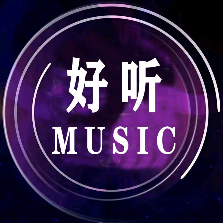 三好音乐