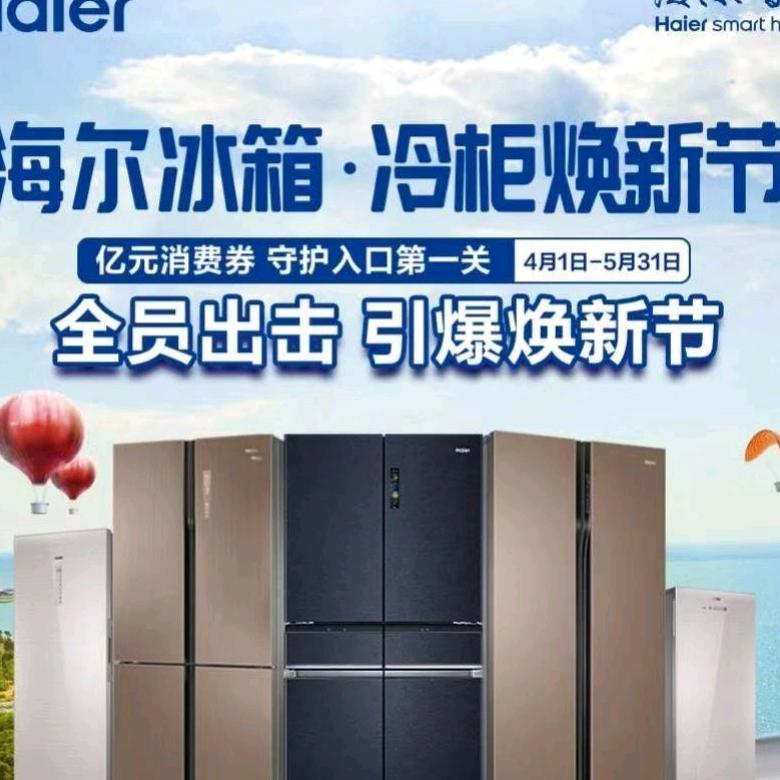 格朗和海尔智慧云店