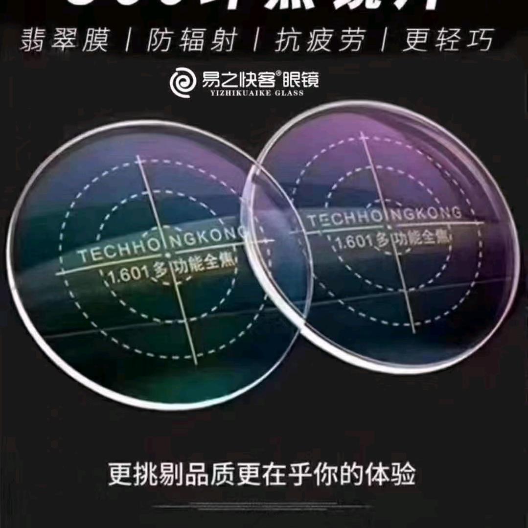 义县易之快客眼镜一中店