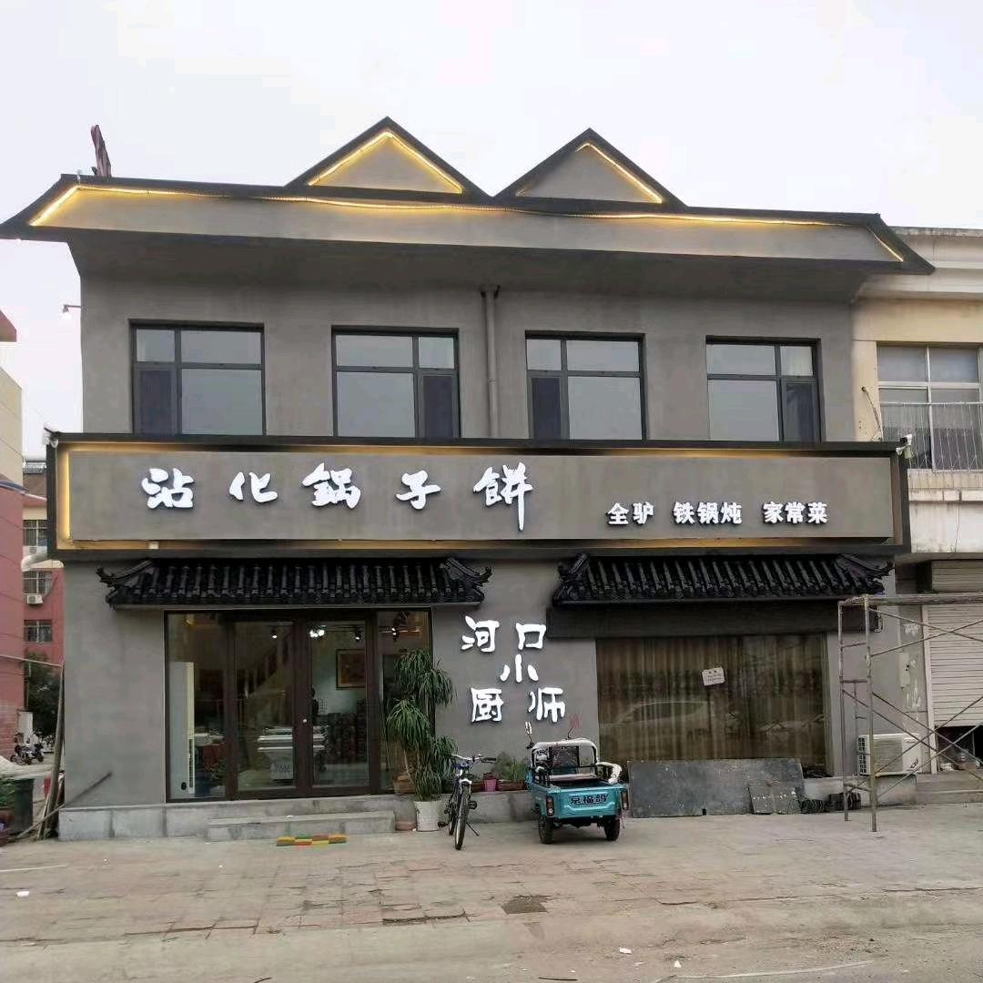 《沾化锅子饼》沂蒙小镇锅台宴