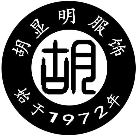 兴义市胡显明服装加工厂