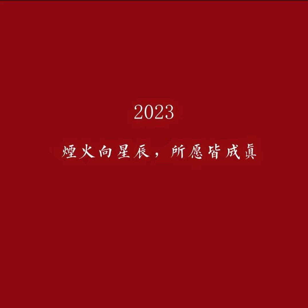咸鱼与韭菜