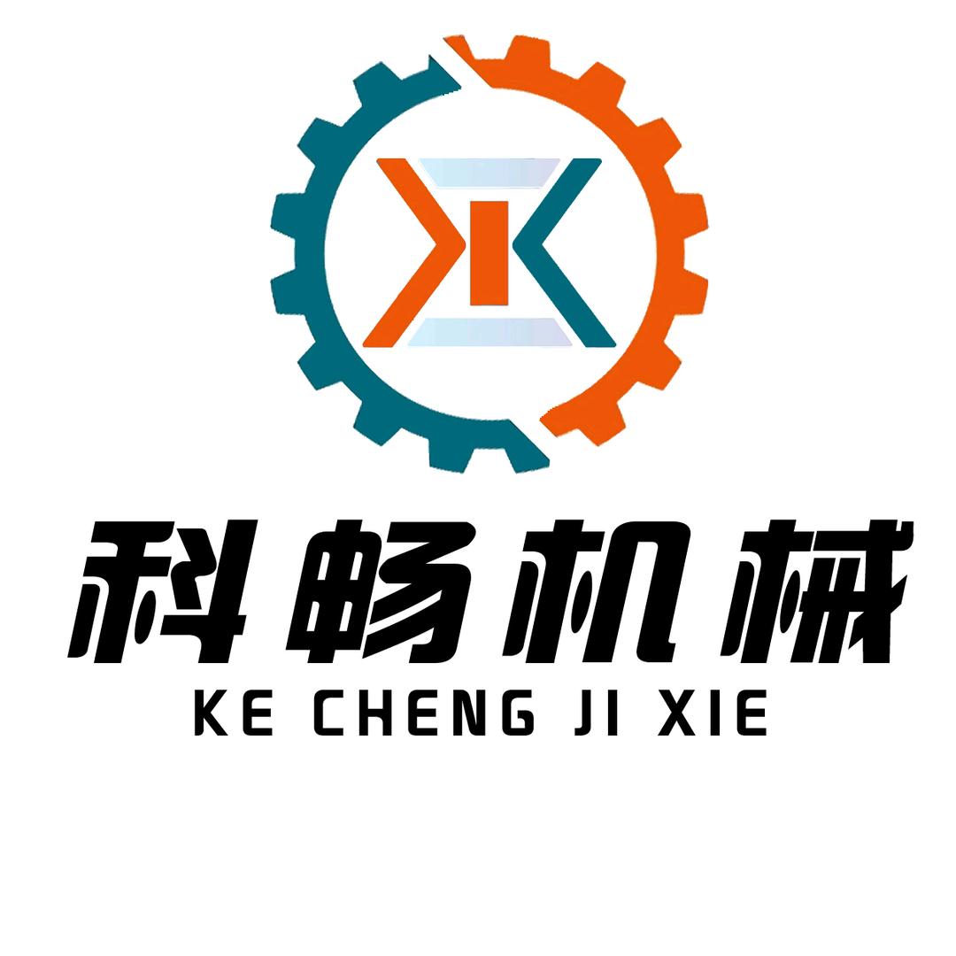郑州科畅机械设备有限公司.