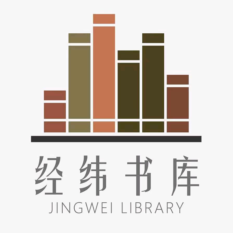 经纬书库官方号