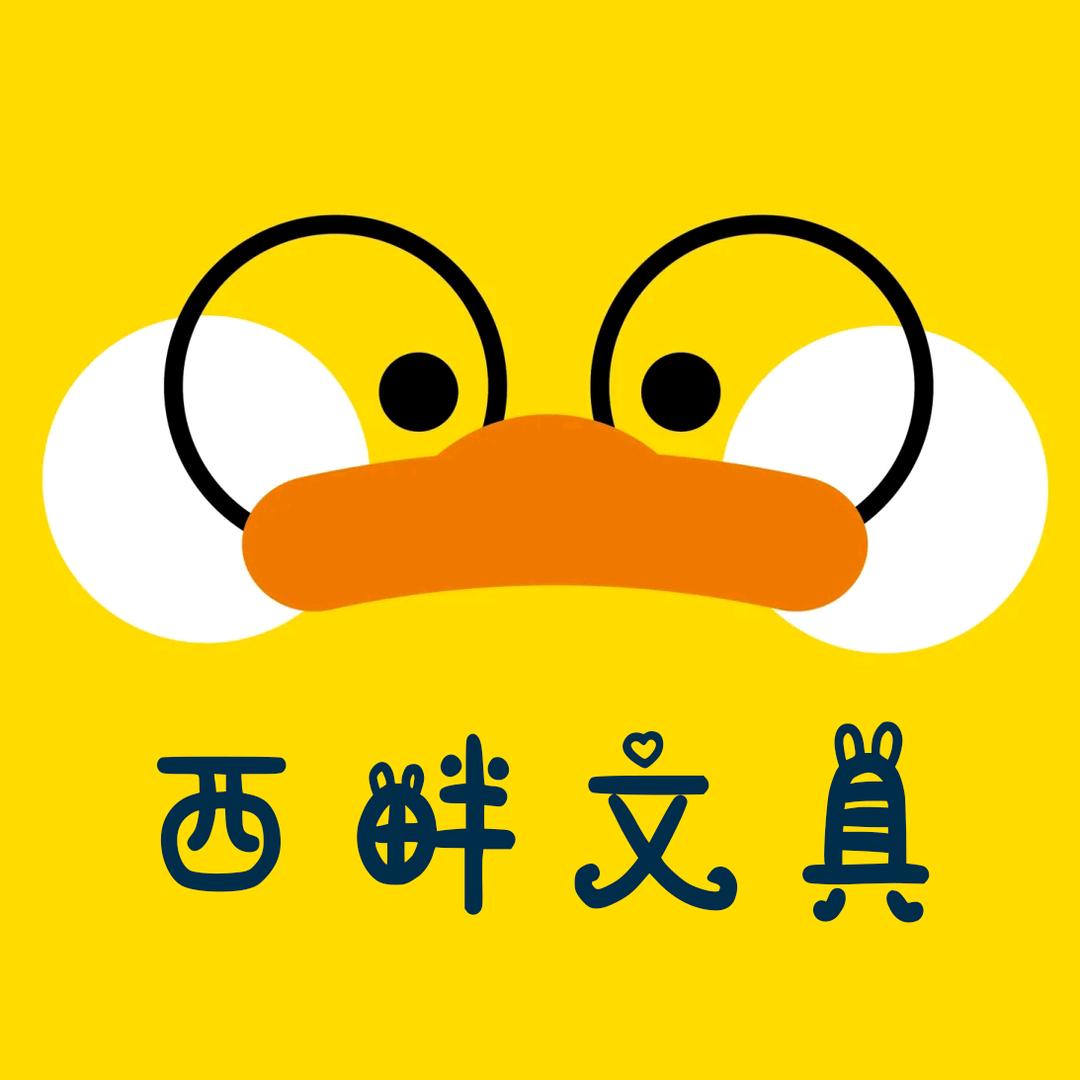 西畔文具