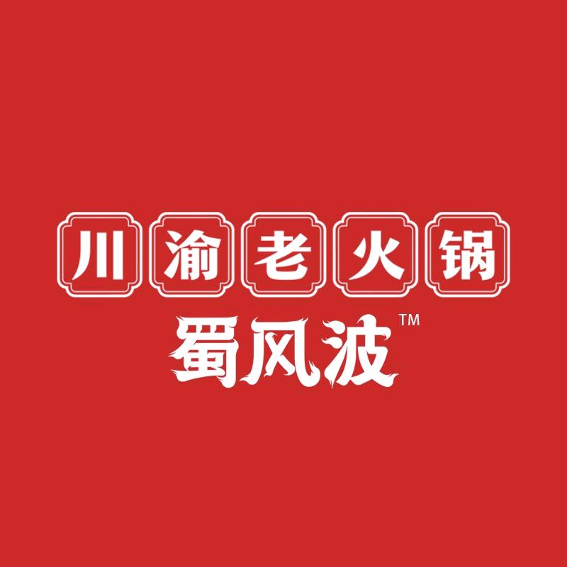 蜀风波火锅底料