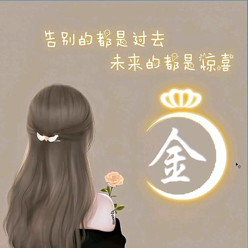 遇见小金主