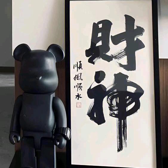 清醒自知