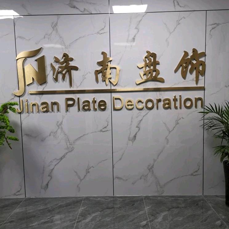 济南盘饰槐荫海宁酒店用品经营部