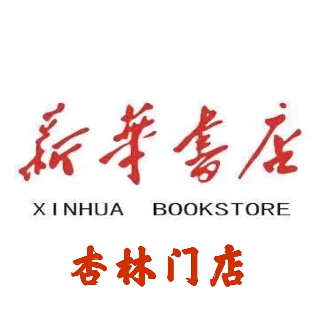 新华书店(杏林店)
