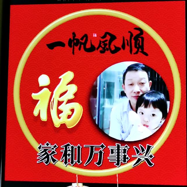 ꧁꫞家💞和萬事兴꫞꧂