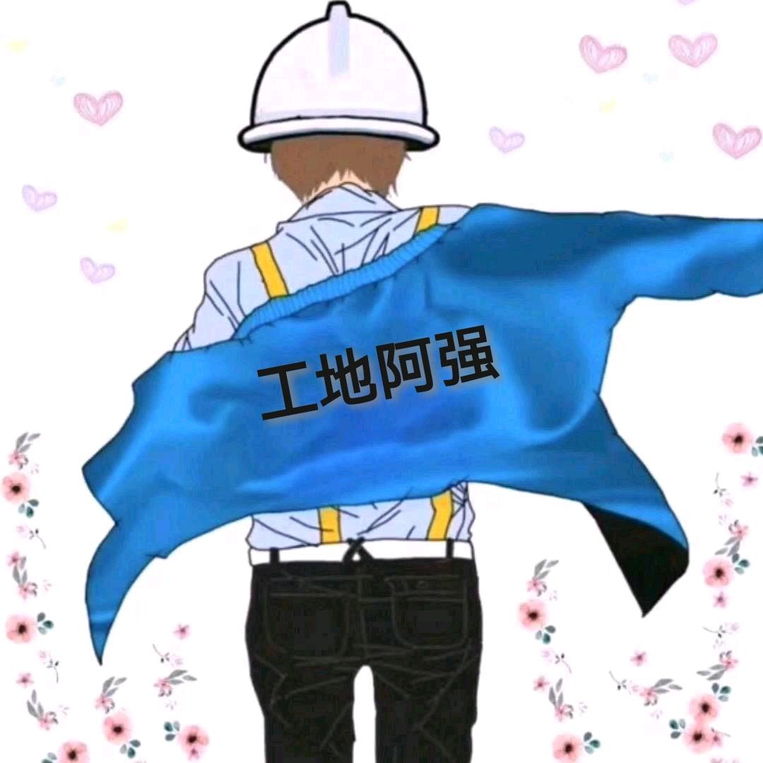 工地阿强