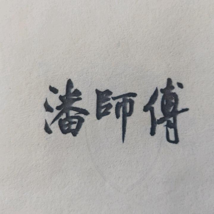 东台市康达食品厂