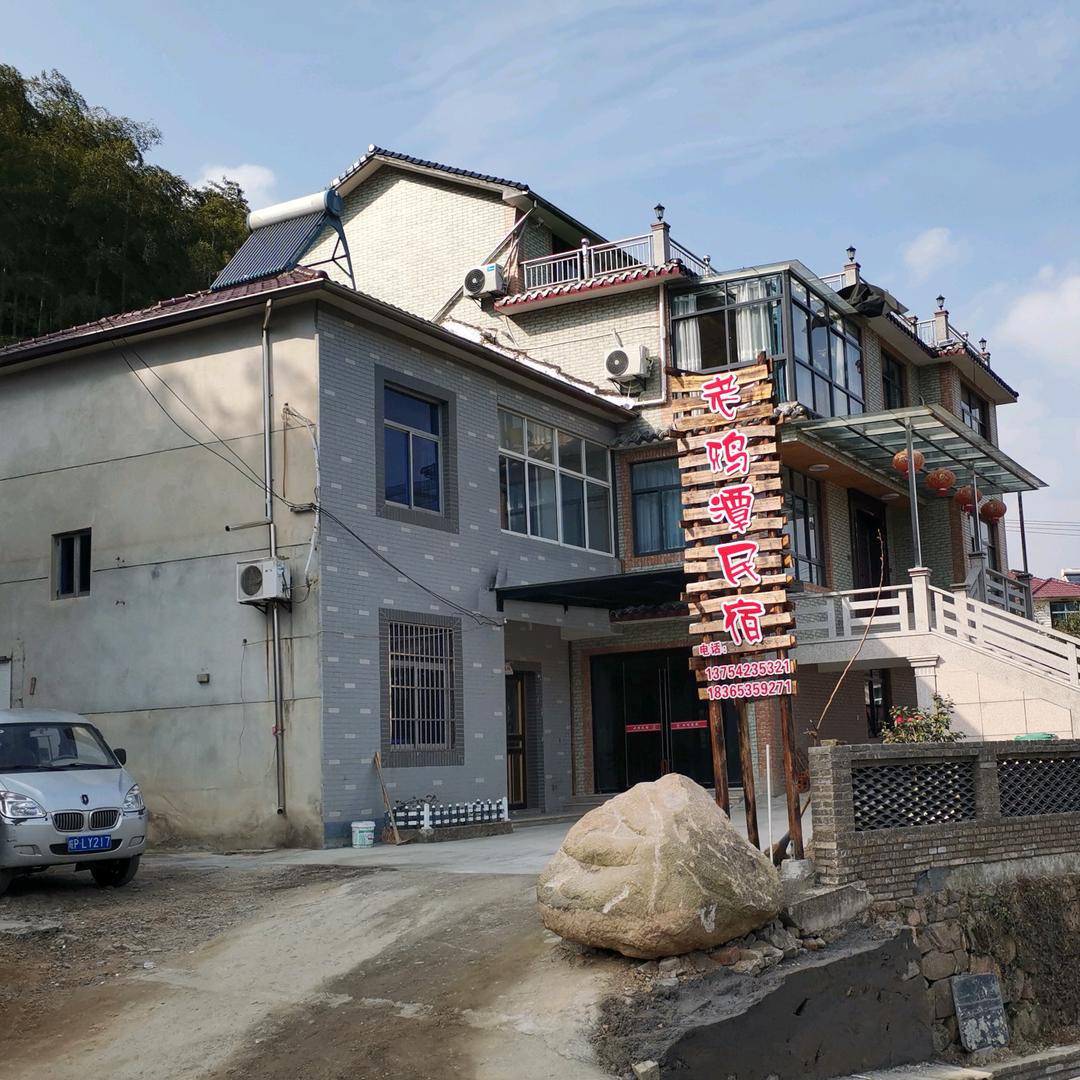 老鸦潭民宿