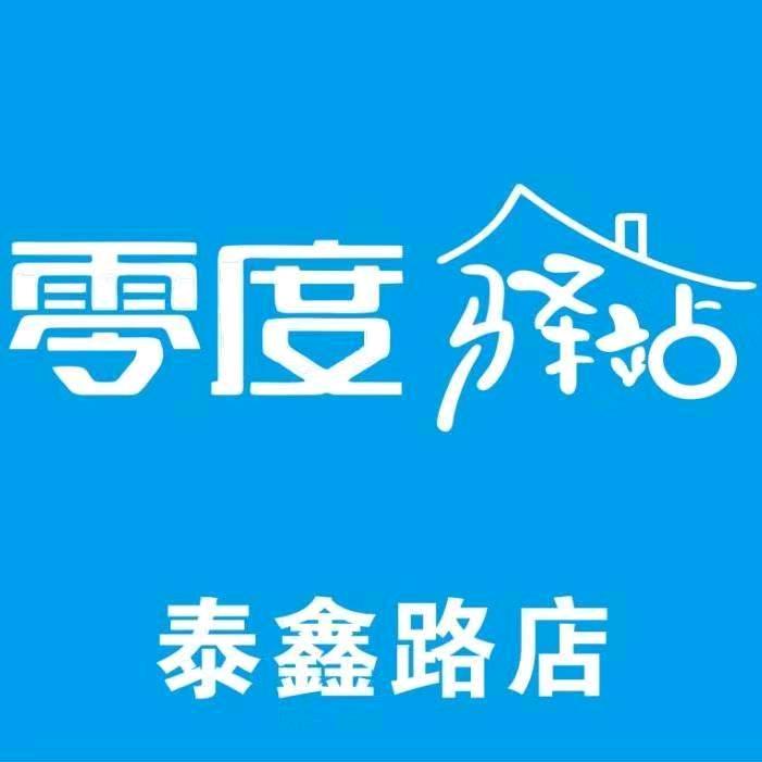 零度驿站