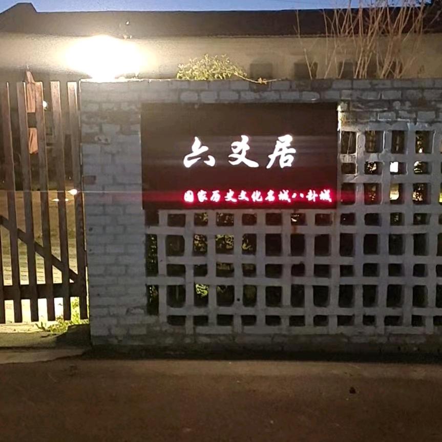 杨永华