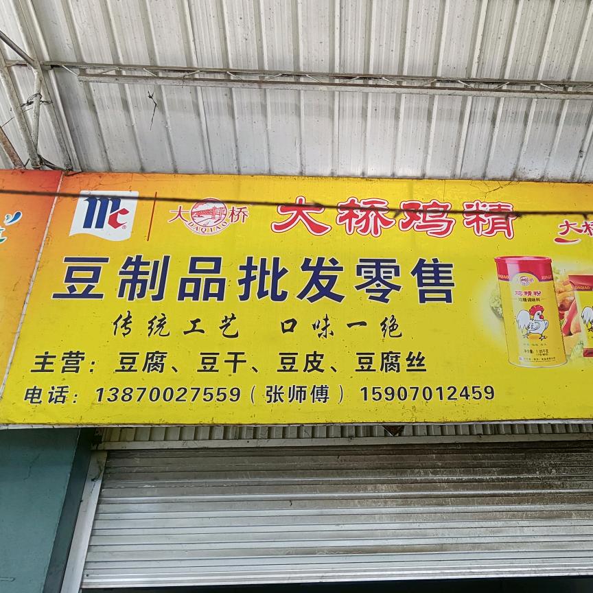 （罗河豆腐坊）