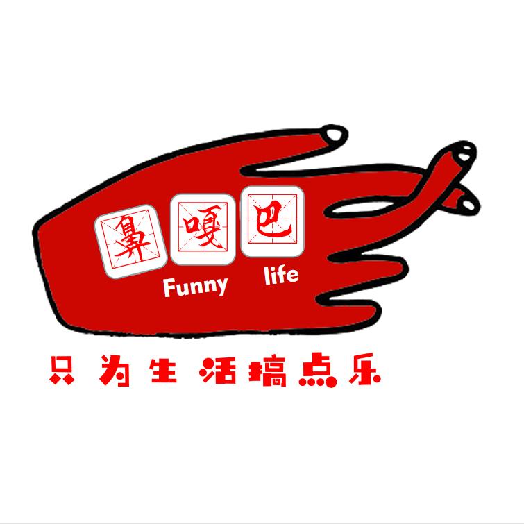 （互）只为生活加点乐