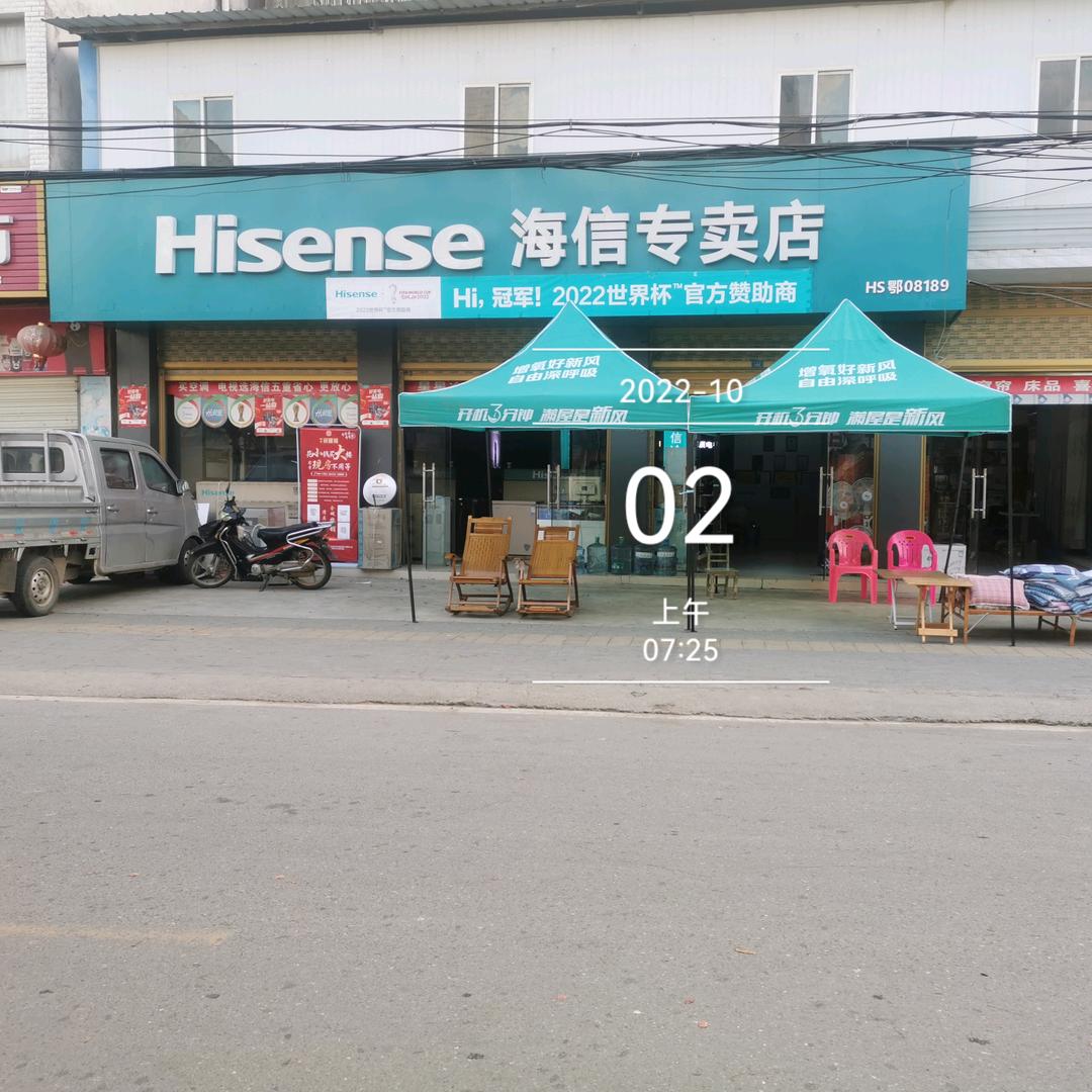 海信电器智能生活馆