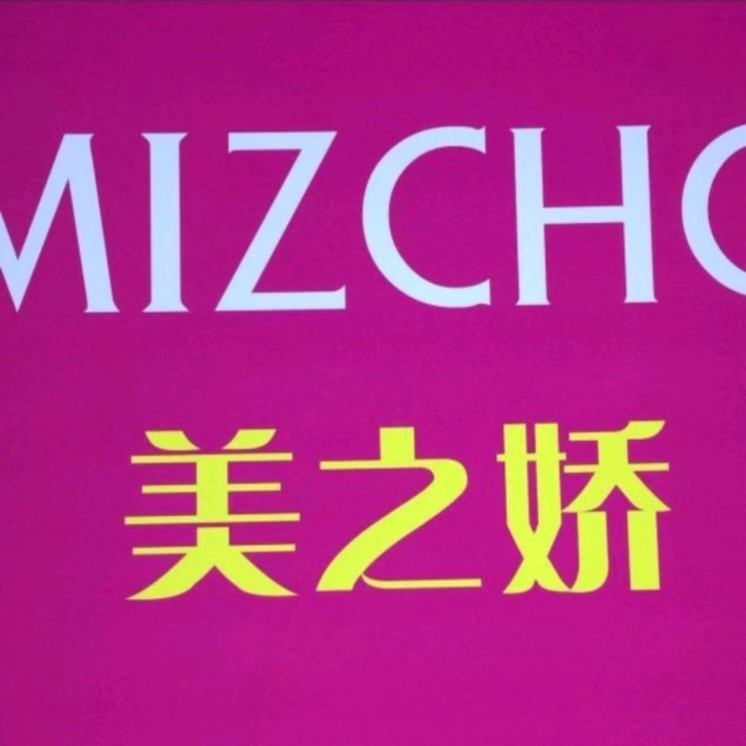 石泉美之娇美妆店