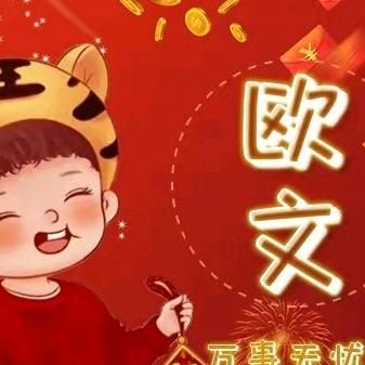 ℡欧文