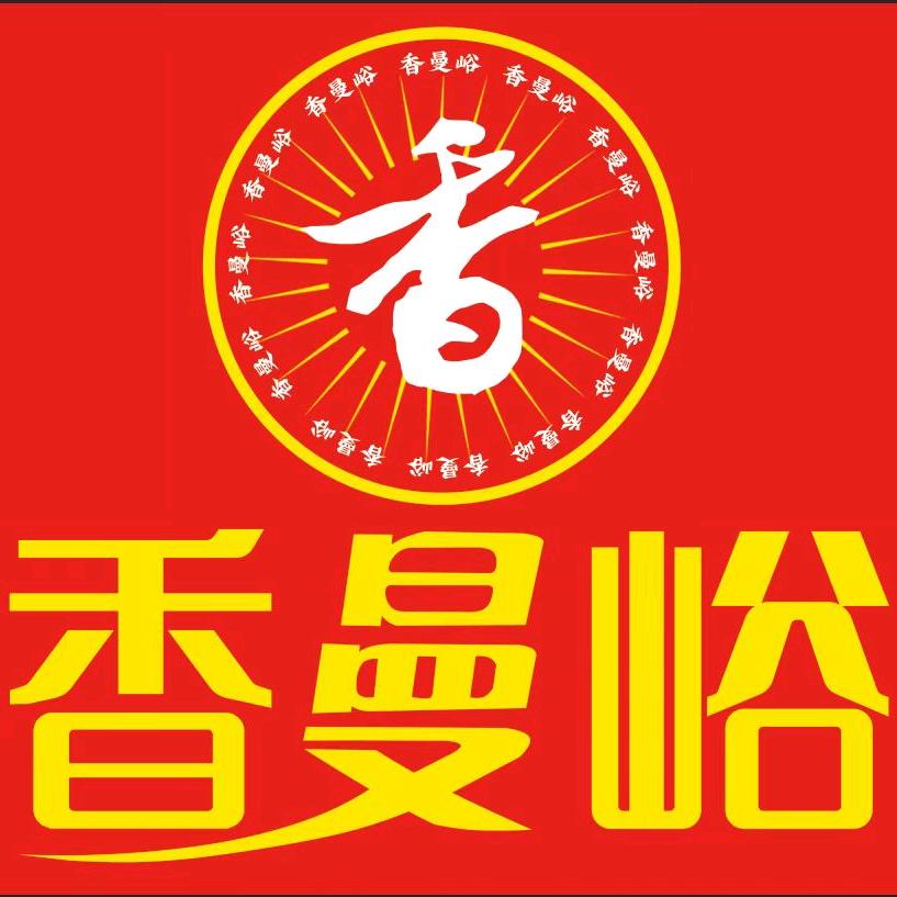 香曼峪熟食