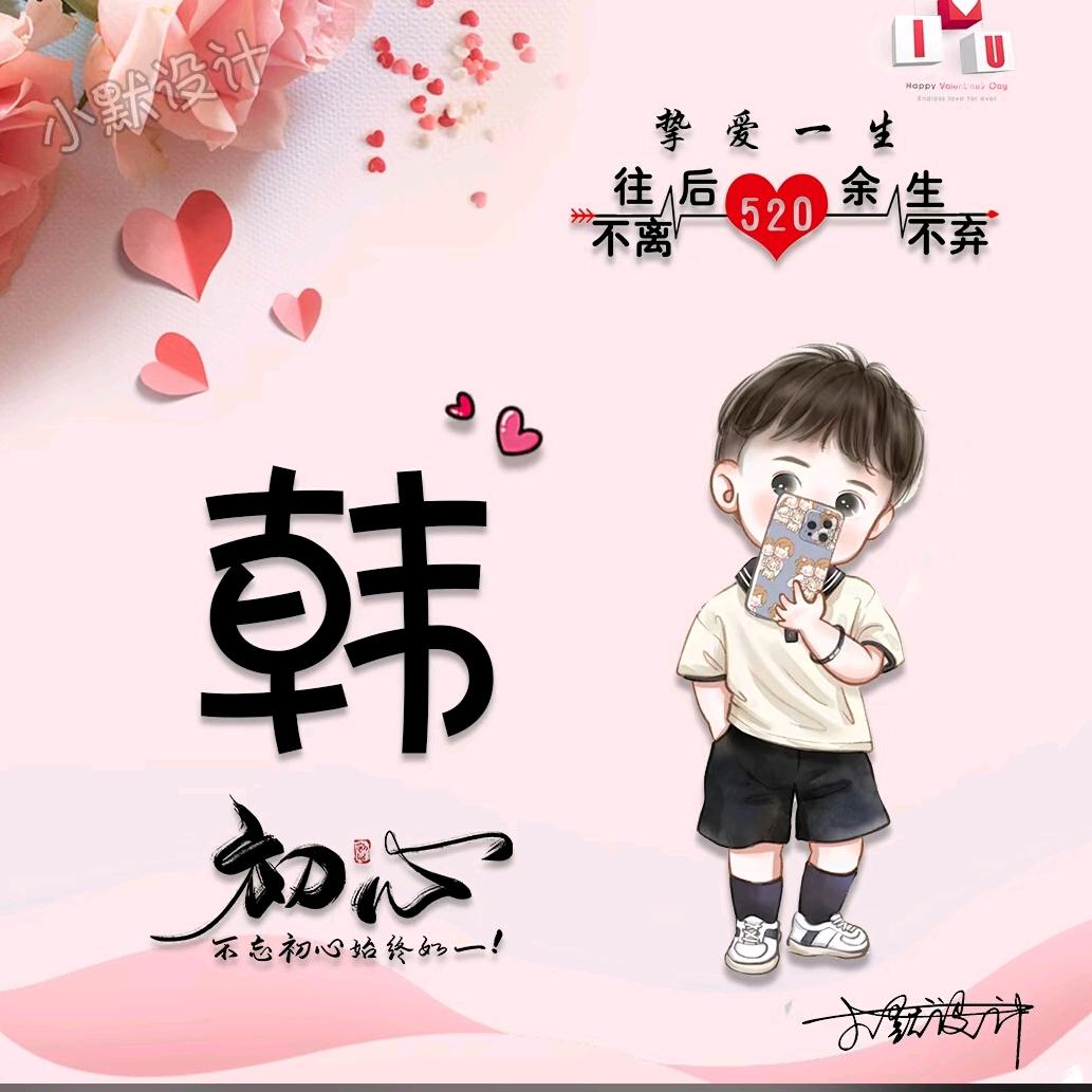 韩姐姐