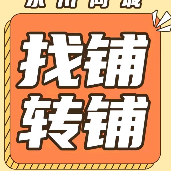 罗老师商铺信息平台
